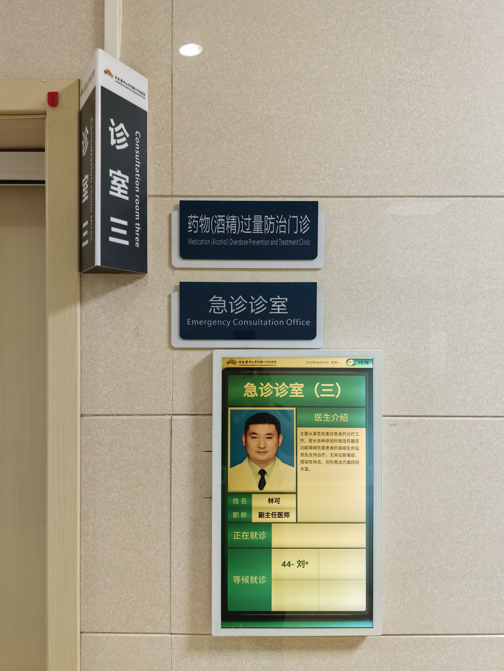 重庆医科大学附属大学城医院药物(酒精)过量防治门诊。 重庆医科大学附属大学城医院供图
