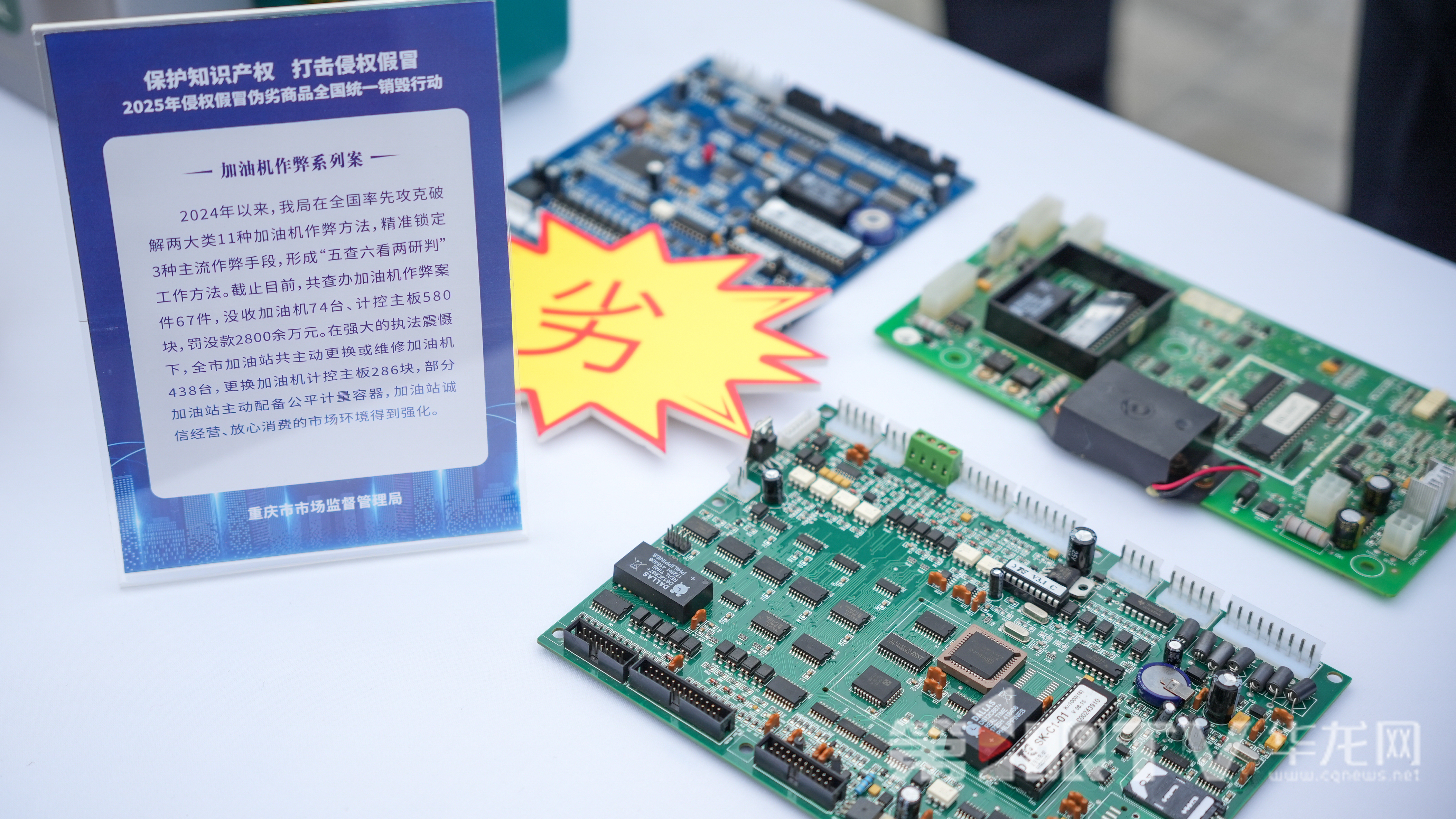 现场展示的侵权假冒伪劣商品。第1眼TV-华龙网记者 陈毅 摄