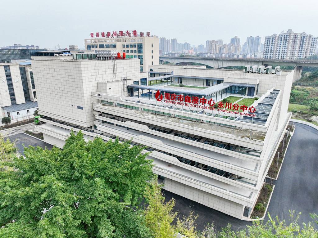 重庆市血液中心永川分中心新址。重庆市血液中心供图