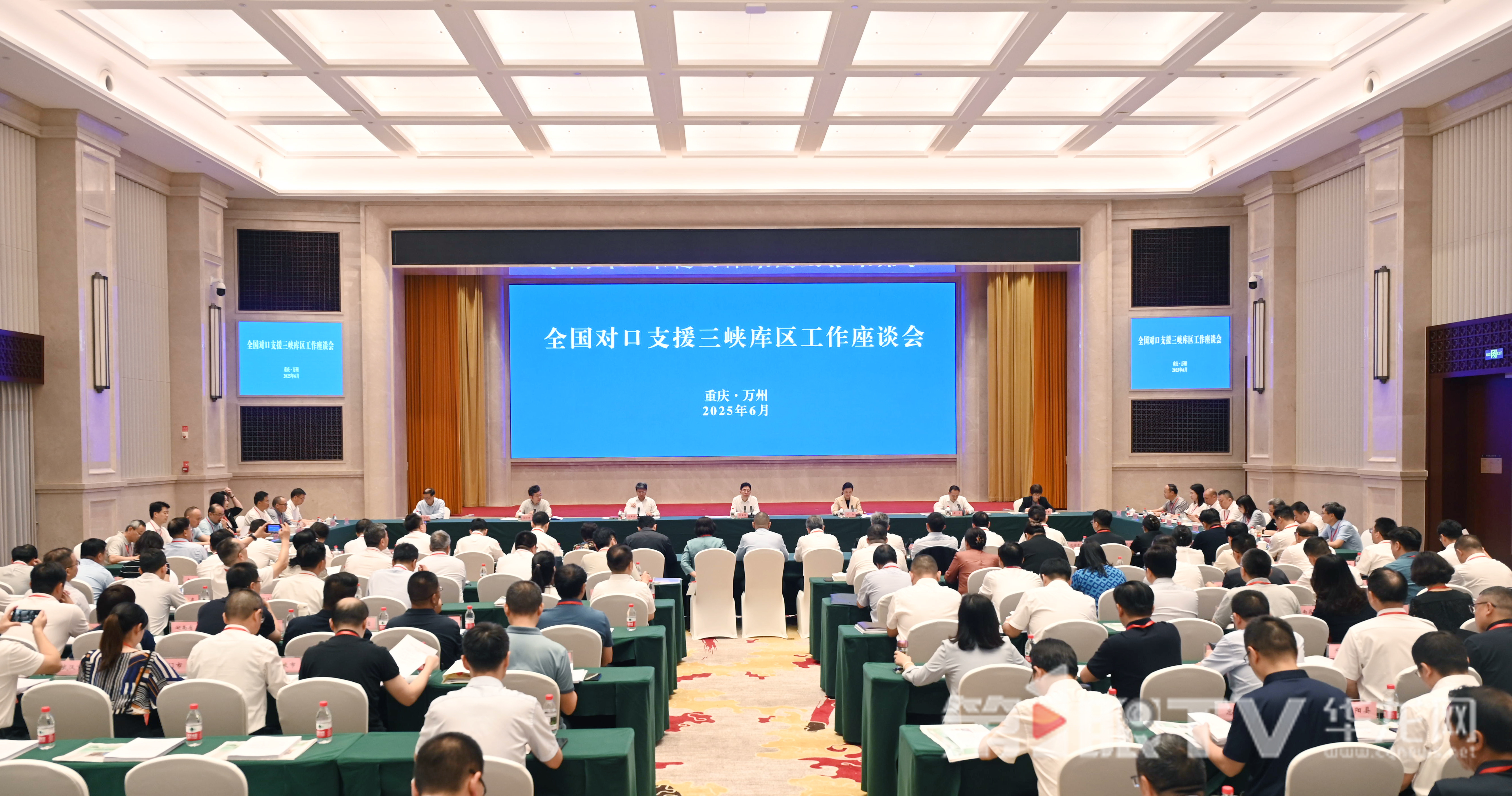 全国对口支援三峡库区工作座谈会。 第1眼TV-华龙网记者 刘润 摄