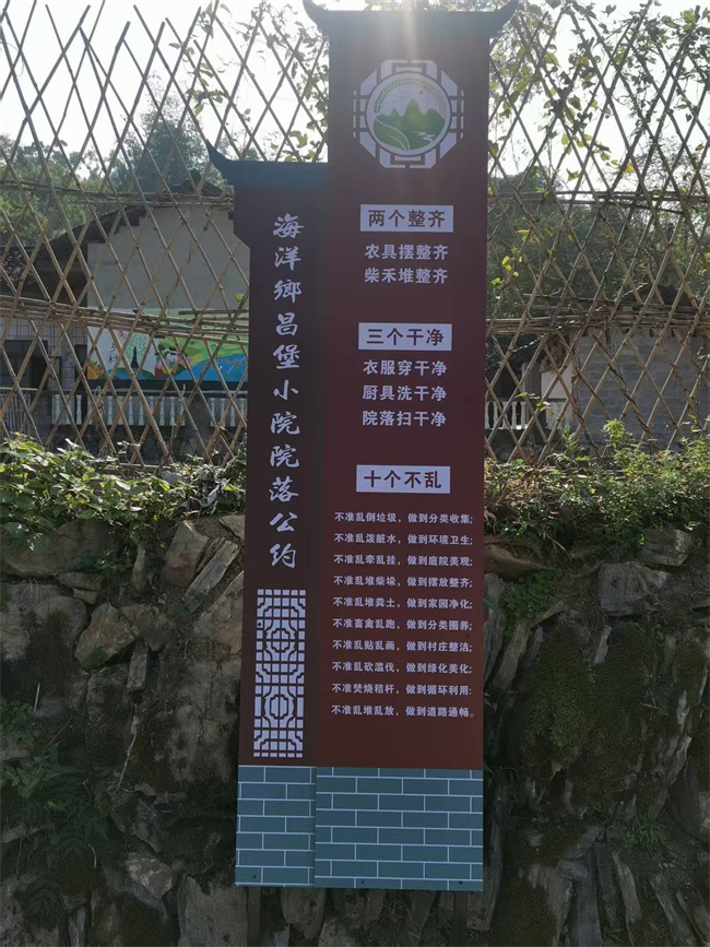海洋鄉小坪村將垃圾分類寫入院落公約。通訊員 楊樂 攝