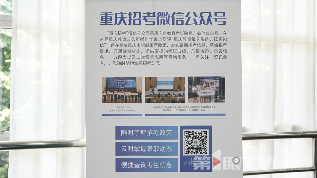 重庆考生可通过重庆招考微信公众号了解详情。 第1眼TV-华龙网记者 刘钊 摄