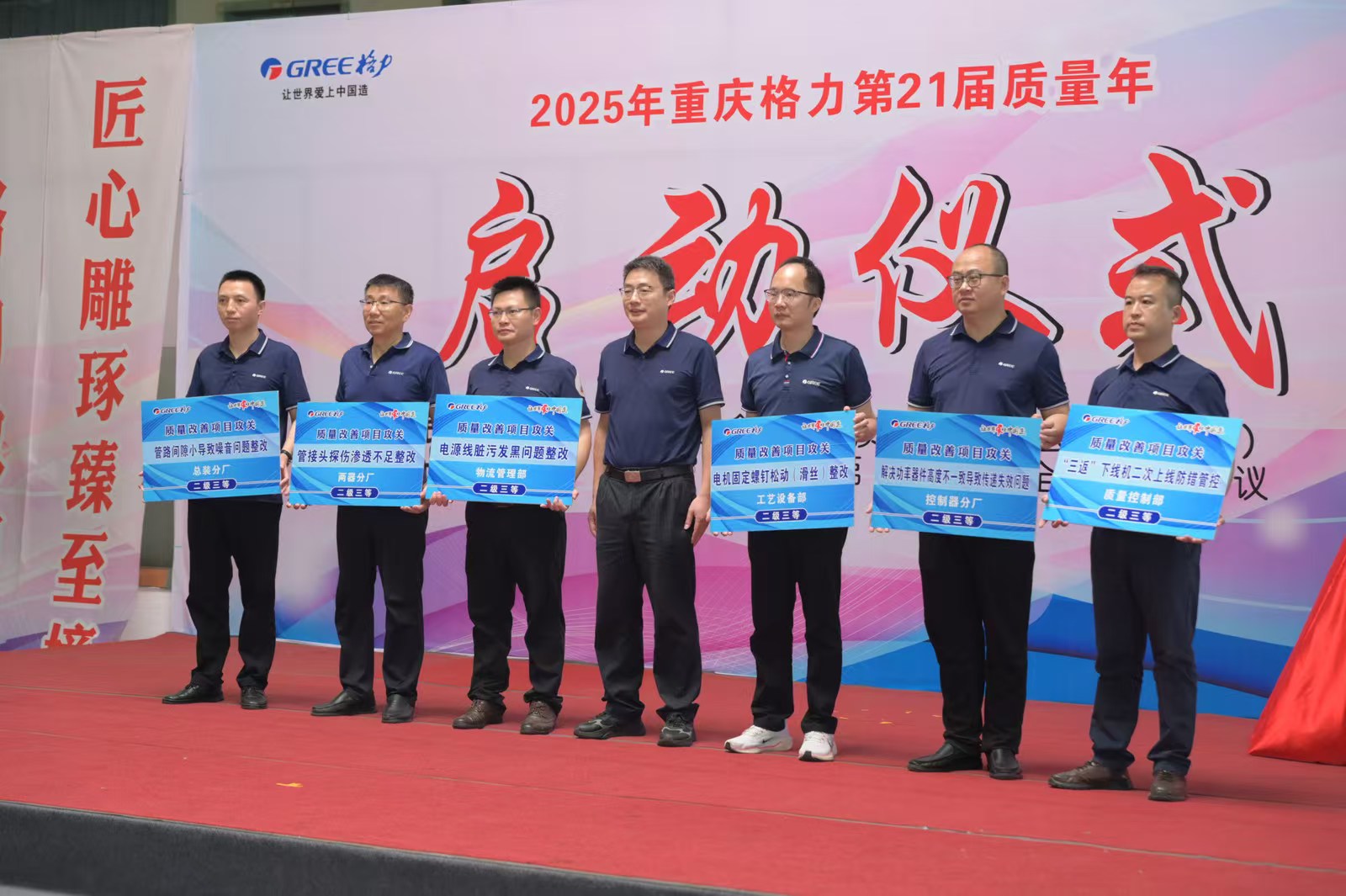 重庆格力电器有限公司举行2025年质量年启动仪式。九龙坡区市场监管局供图。