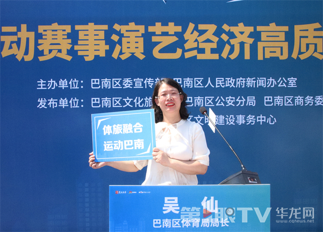 巴南区体育局局长吴仙。第1眼TV-华龙网记者 殷睿 摄