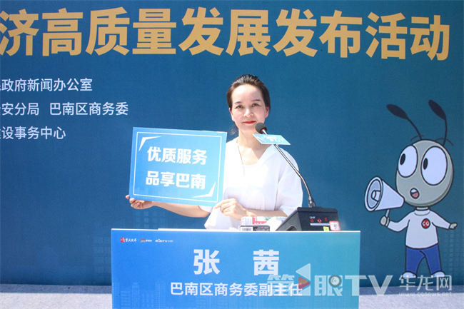 巴南区商务委副主任张茜。第1眼TV-华龙网记者 殷睿 摄