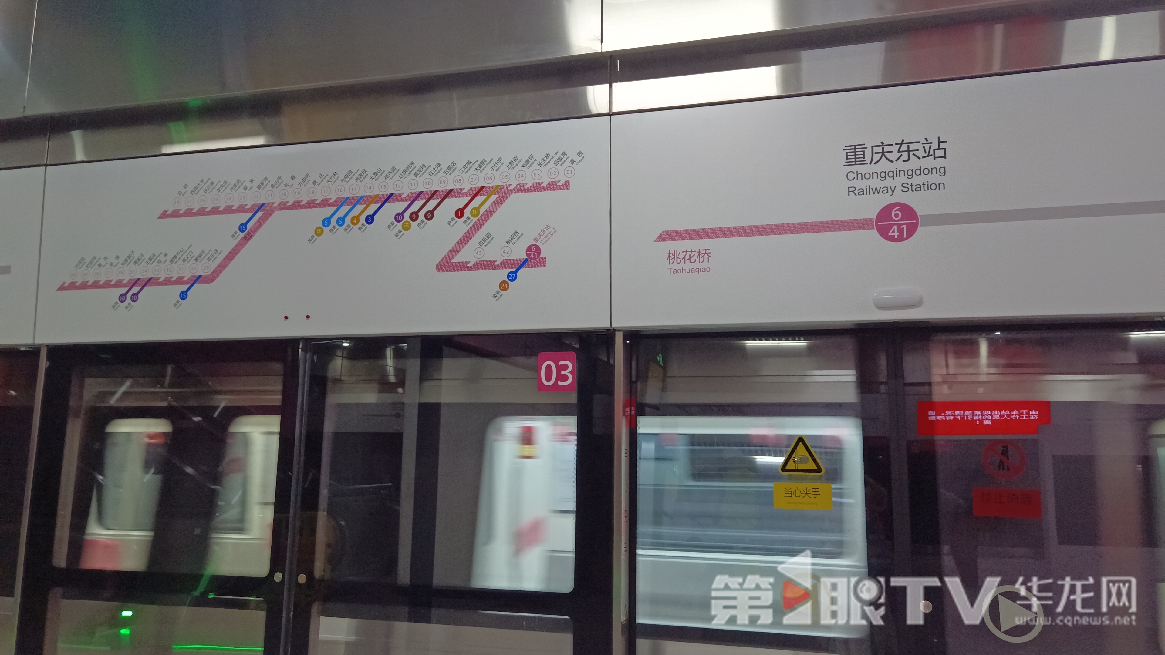 轨道交通6号线重庆东站。第1眼TV-华龙网记者 刘艳 摄