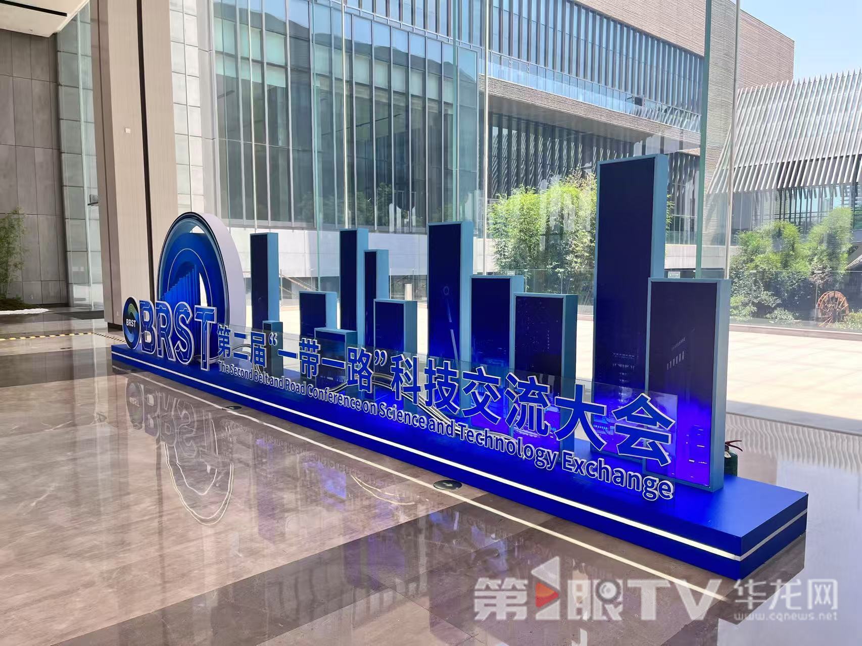 6月10日至12日，第二屆“一帶一路”科技交流大會在四川成都舉行。第1眼TV-華龍網(wǎng)記者 王鈺 攝