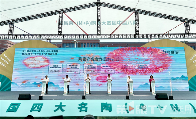 陶瓷產業合作簽約儀式現場。第1眼TV-華龍網記者 曹建 攝