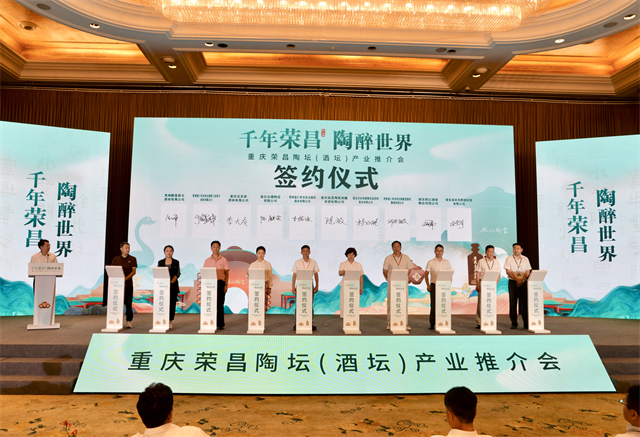 推介會現場，多個酒業公司及陶瓷公司簽約合作。榮昌區委宣傳部供圖