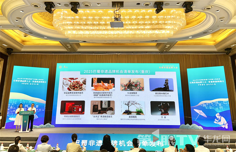《巴蜀非遺品牌機會清單》發布現場。第1眼TV-華龍網記者 曹建 攝
