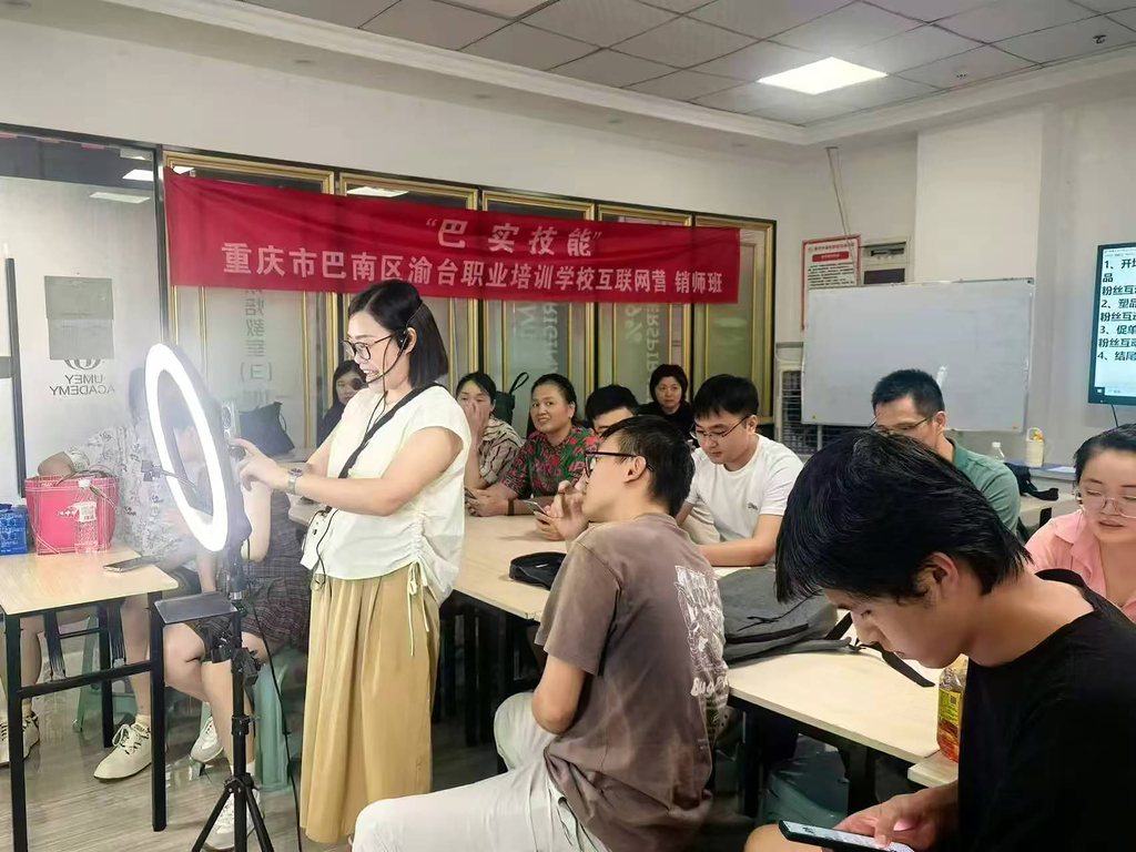 巴南区“巴实技能”互联网营销师培训现场。