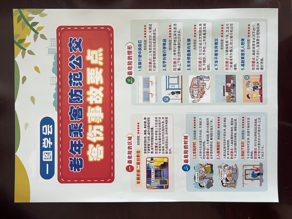 老年乘客乘车安全提醒。受访者供图