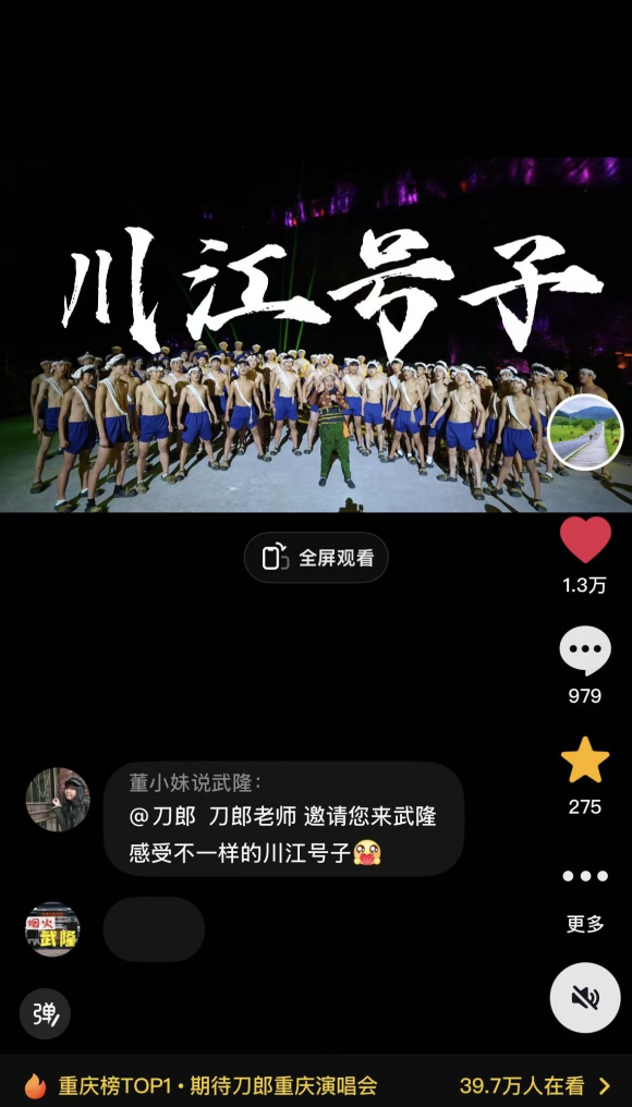 川江號子視頻一發布引發網友熱評。武隆旅產集團供圖
