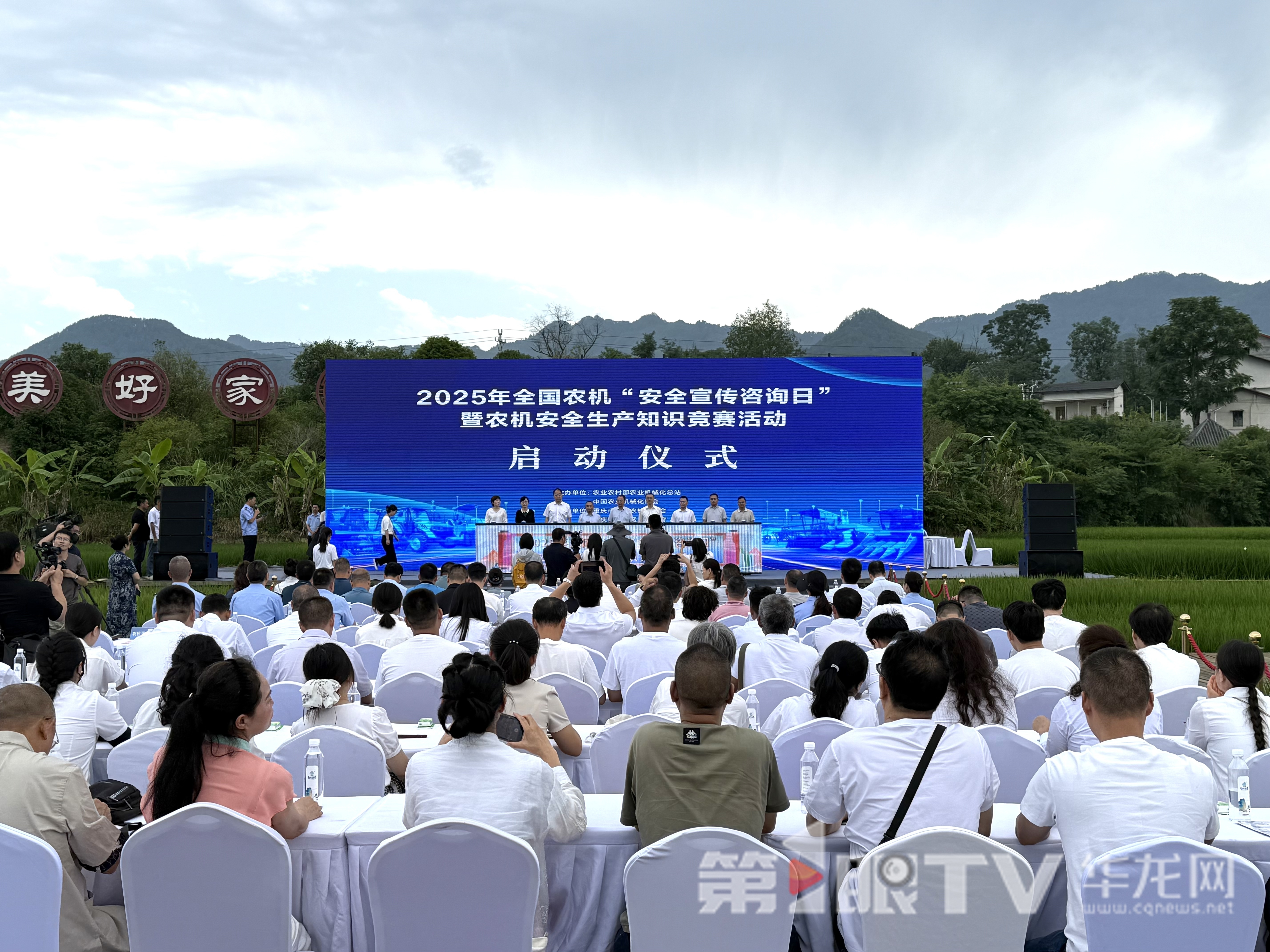 2025年全国农机“安全宣传咨询日”主场活动暨农机安全生产知识竞赛启动仪式在重庆长寿区举行。第1眼TV-华龙网记者 谢鹏飞 摄