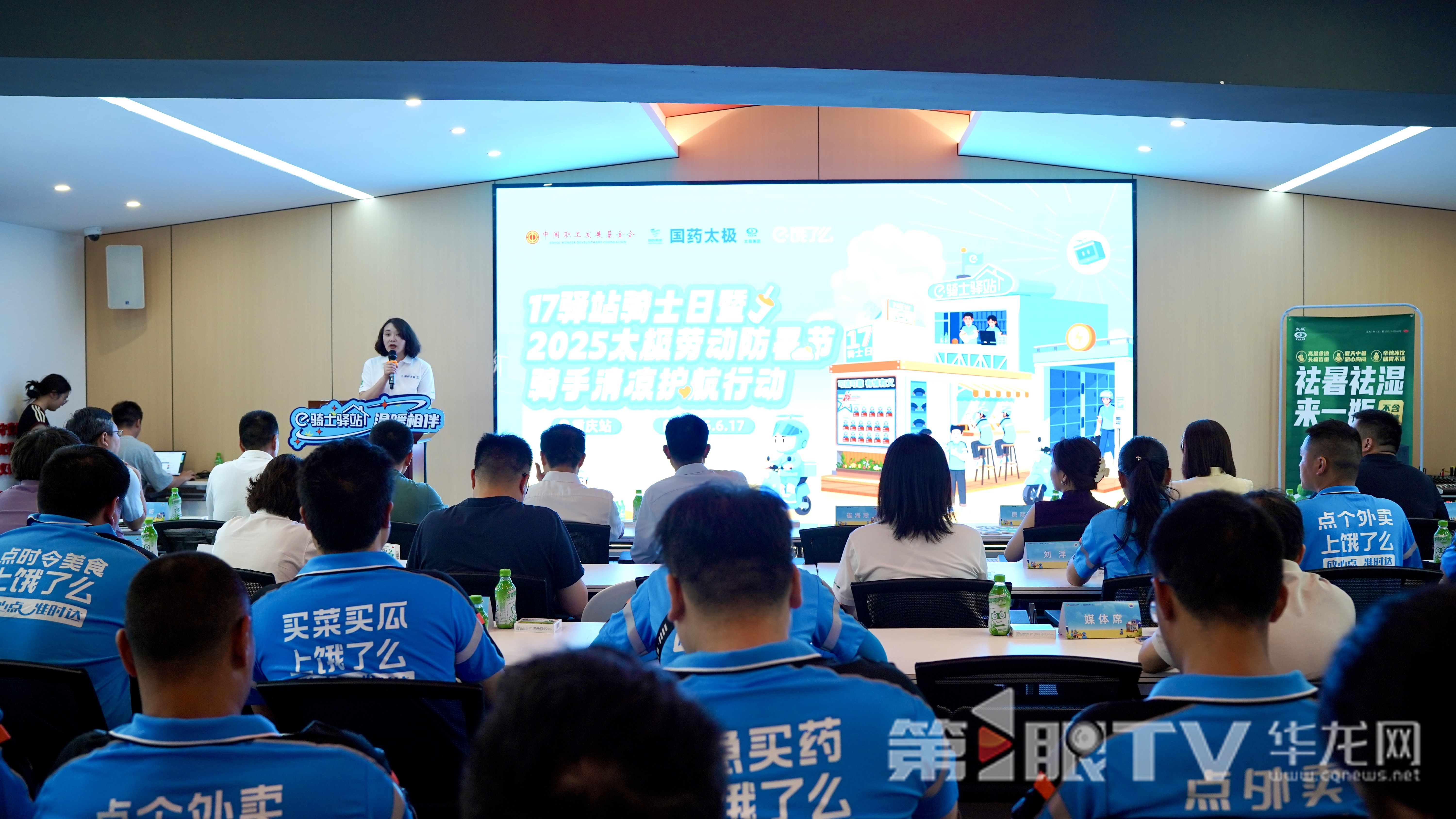 6月17日，餓了么“17騎士日”設立儀式在重慶啟動。第1眼TV-華龍網記者 劉釗 攝