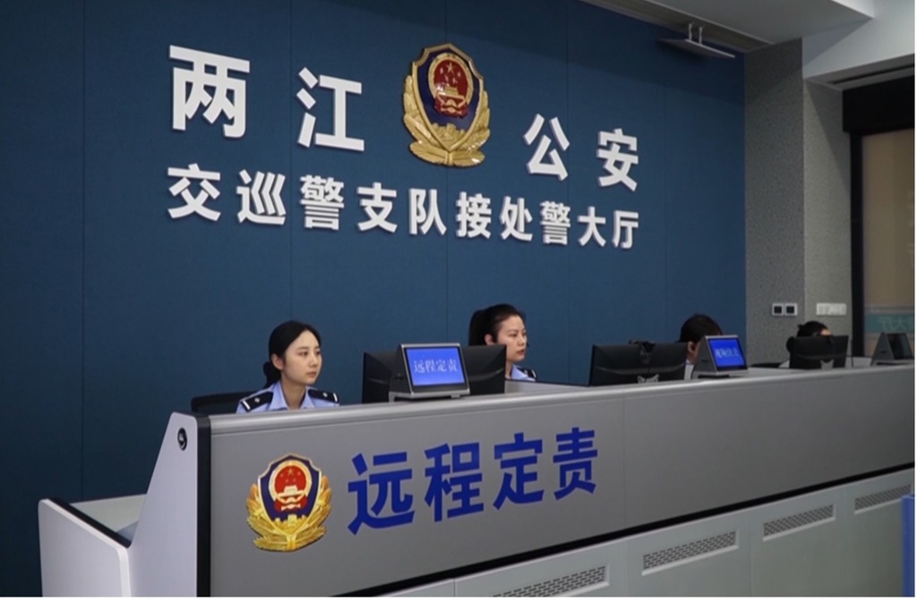 兩江新區公安分局交巡警支隊接處警大廳遠程定責崗。 警方供圖