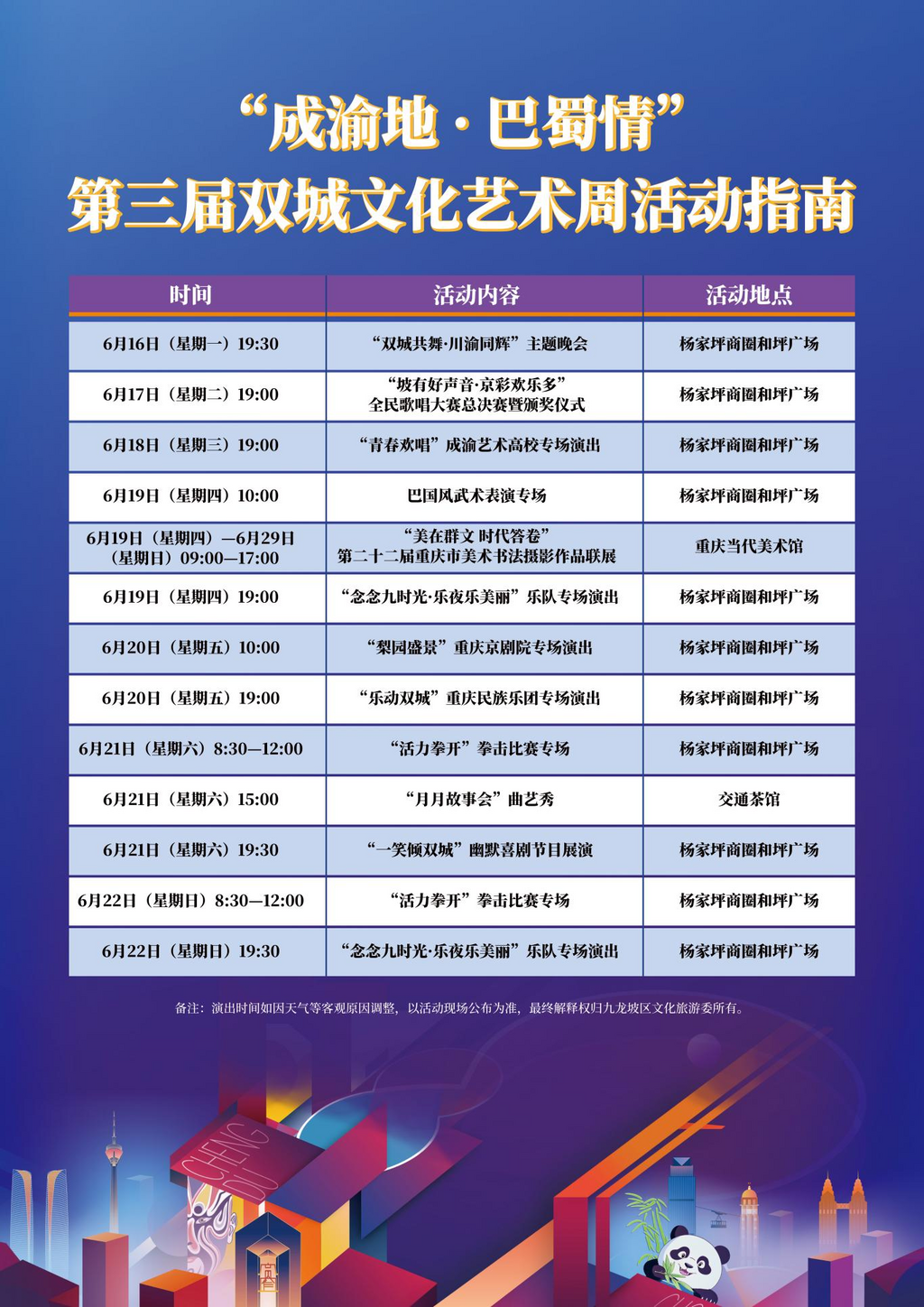 活動指南。主辦方供圖 第1眼TV-華龍網發