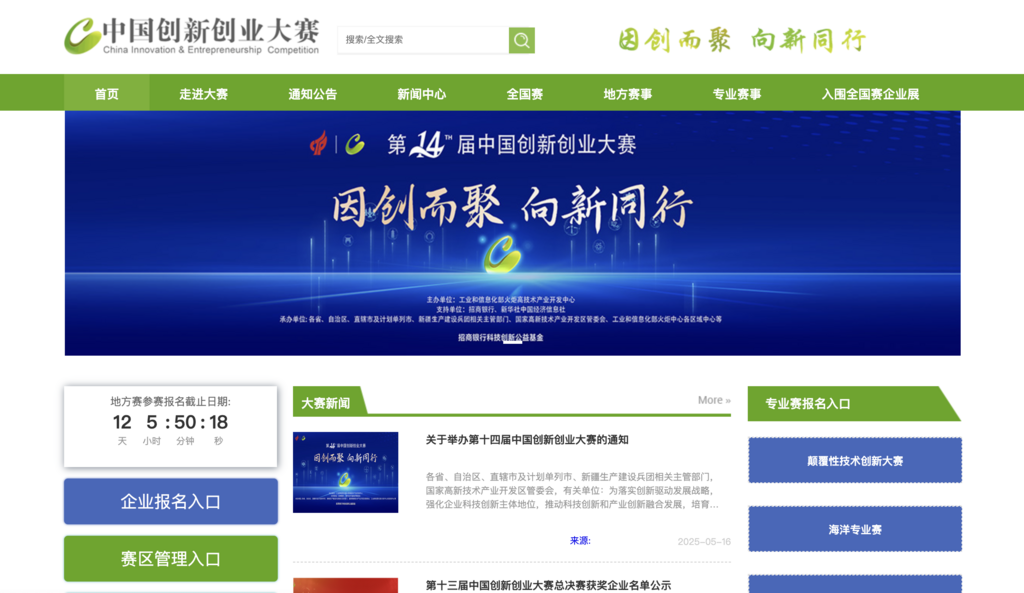 符合參賽條件的企業可登錄中國創新創業大賽官網進行報名。官網截圖