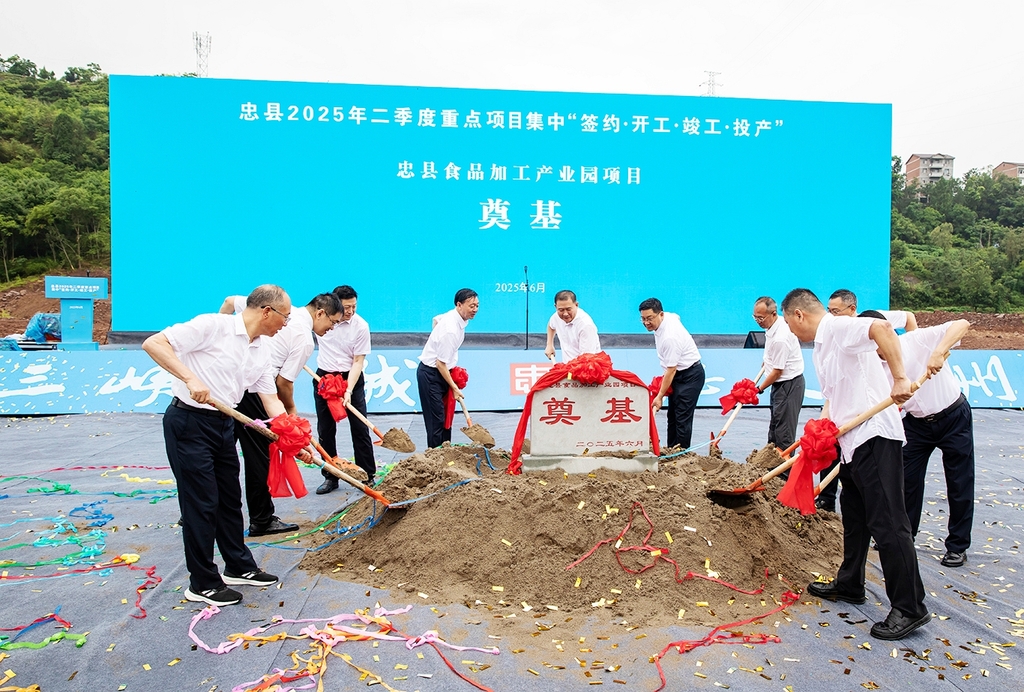 為開工項目忠縣食品加工產業園培土奠基。通訊員 余鴻 攝