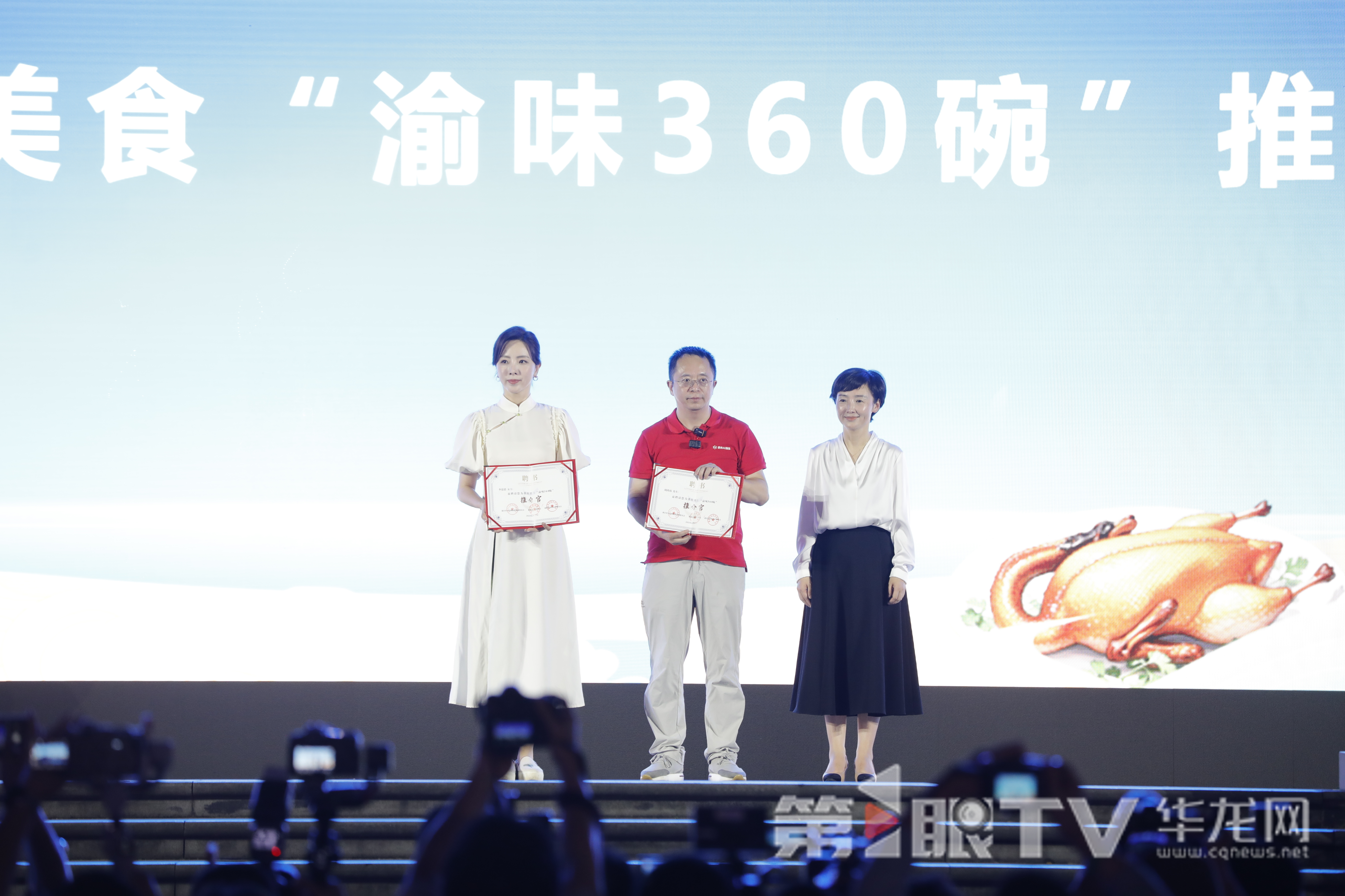 周鴻祎、李思思獲聘2025重慶美食“渝味360碗”推介官。 第1眼TV-華龍網記者 石濤 攝