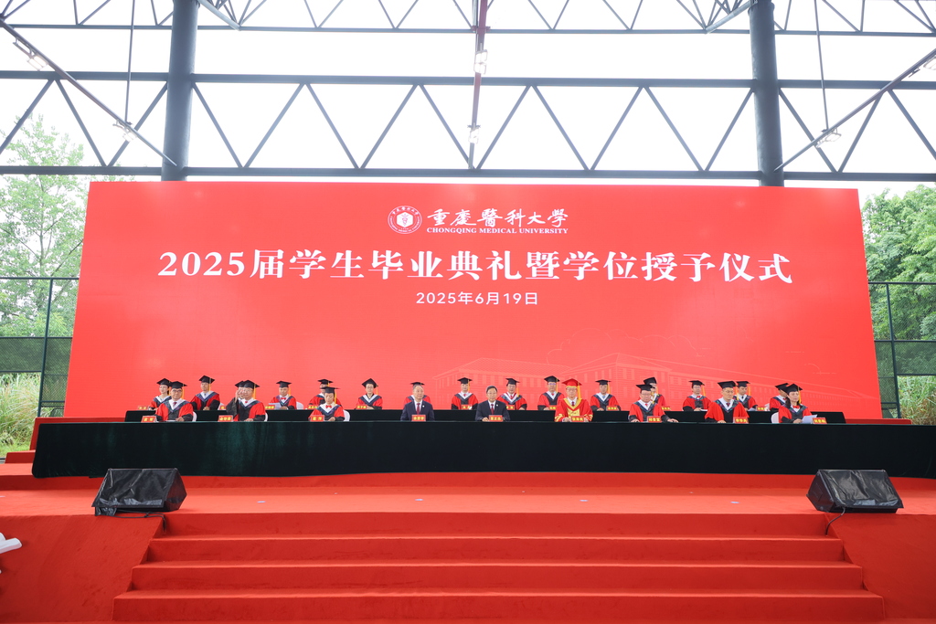 重慶醫科大學舉行2025屆學生畢業典禮暨學位授予儀式。受訪單位供圖