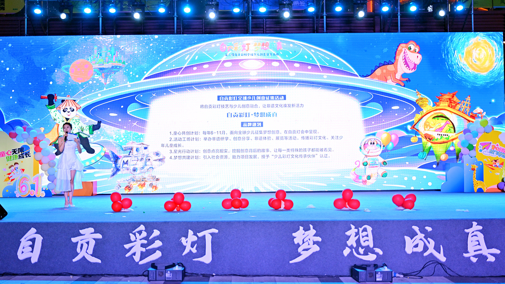 發(fā)布自貢彩燈全球少兒創(chuàng)意征集活動品牌規(guī)劃。受訪者供圖