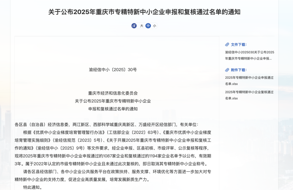 重慶市經濟信息委官網截圖。