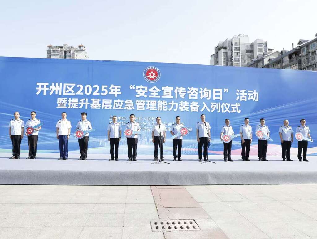 活動現場。開州區應急局供圖