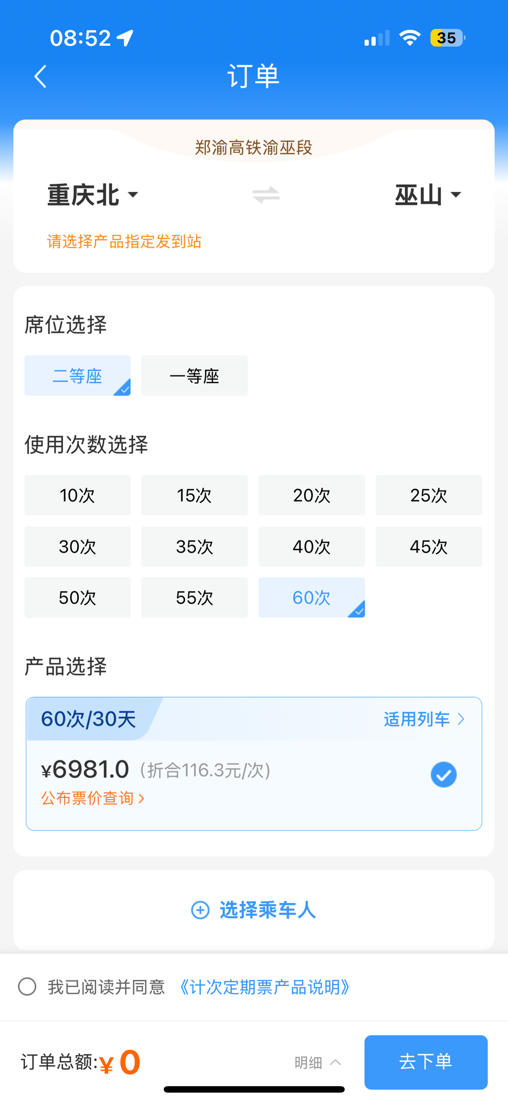 部分車站車次價格。網絡來源