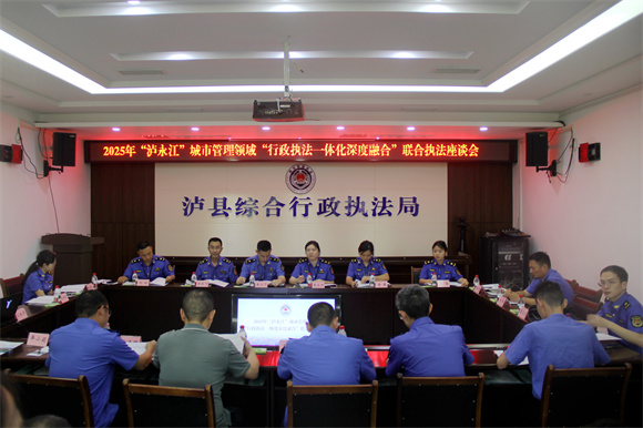 三地城市管理執法部門召開聯合執法座談會。江津區城市管理局供圖 第1眼TV-華龍網發