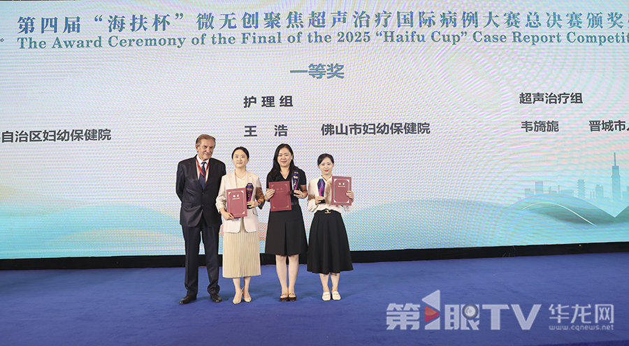 现场举行颁奖仪式。第1眼TV-华龙网首席记者 李文科 摄
