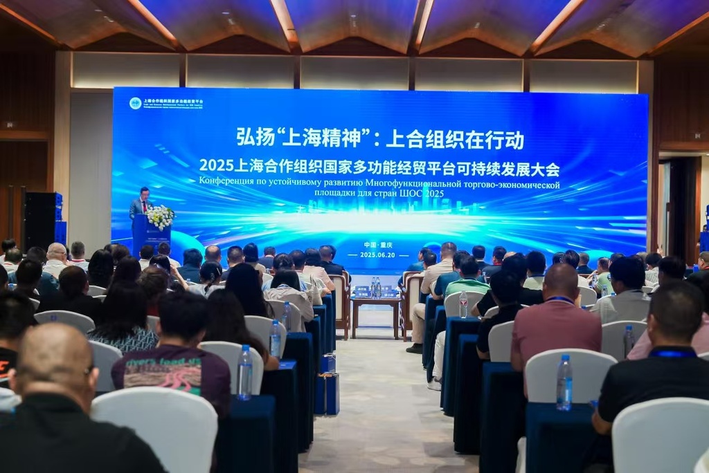  上海合作组织国家多功能经贸平台可持续发展大会在渝举行。受访者供图