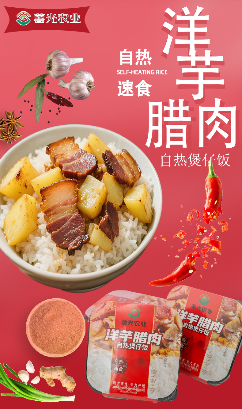 洋芋臘肉自熱煲仔飯。巫溪薯光農業供圖