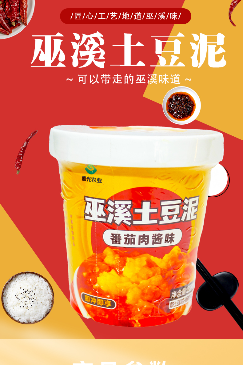 巫溪土豆泥。巫溪薯光農業供圖