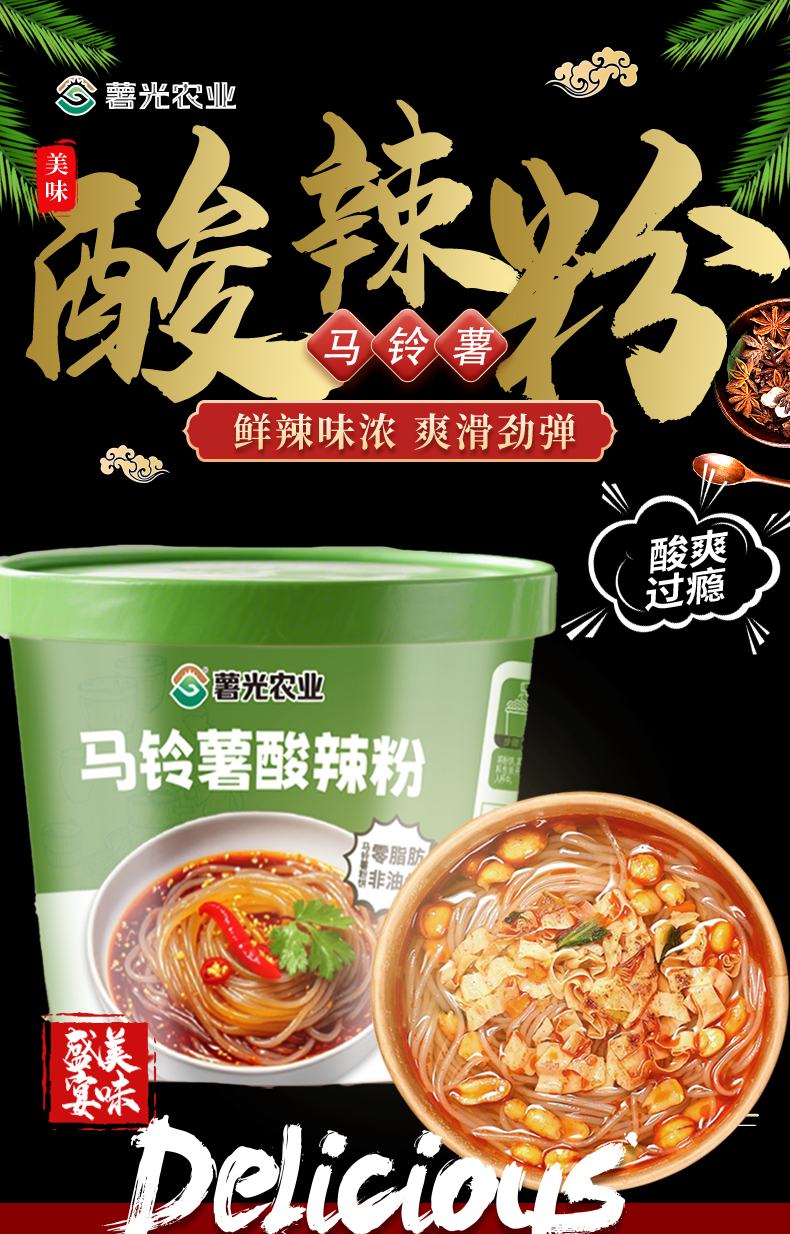 馬鈴薯酸辣粉。巫溪薯光農業供圖