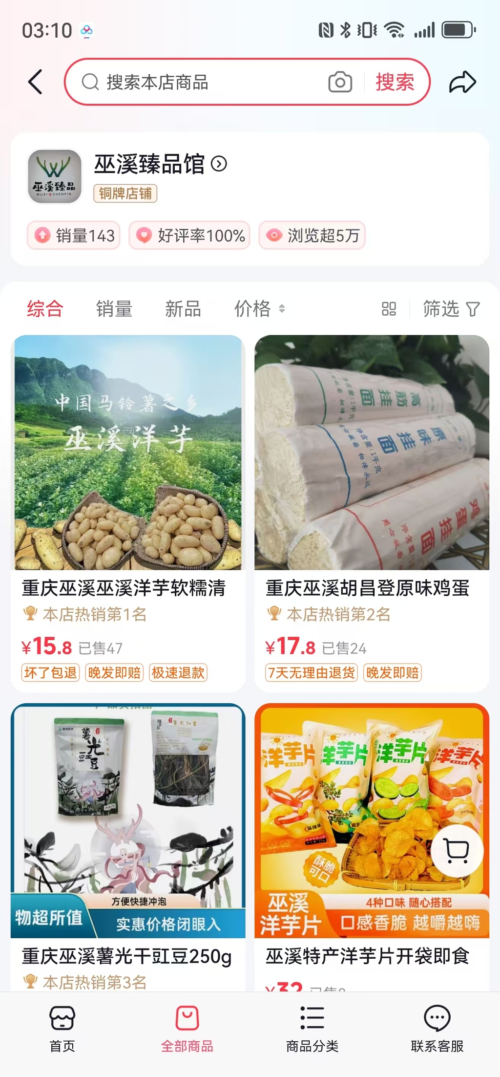 抖音巫溪臻品館。網絡截圖