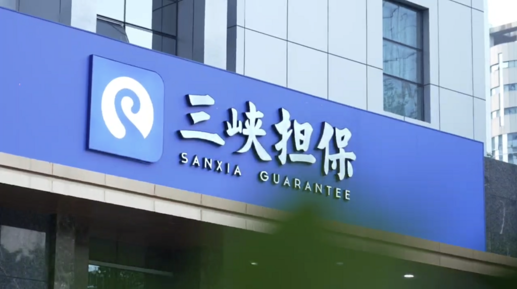 三峡担保。受访单位供图