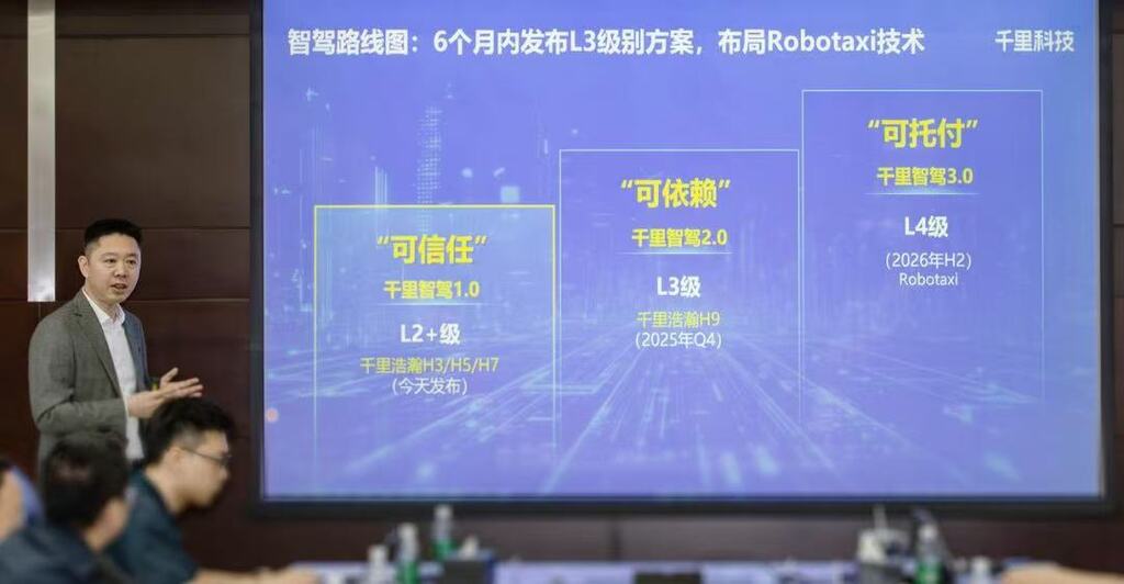 千里科技联席总裁王军公布千里科技智驾路线图。受访者供图