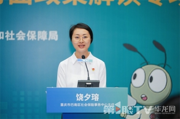 重庆市巴南区社会保险事务中心主任饶夕瑢分享“社税协同服务”。第1眼TV-华龙网 夏国燕 摄