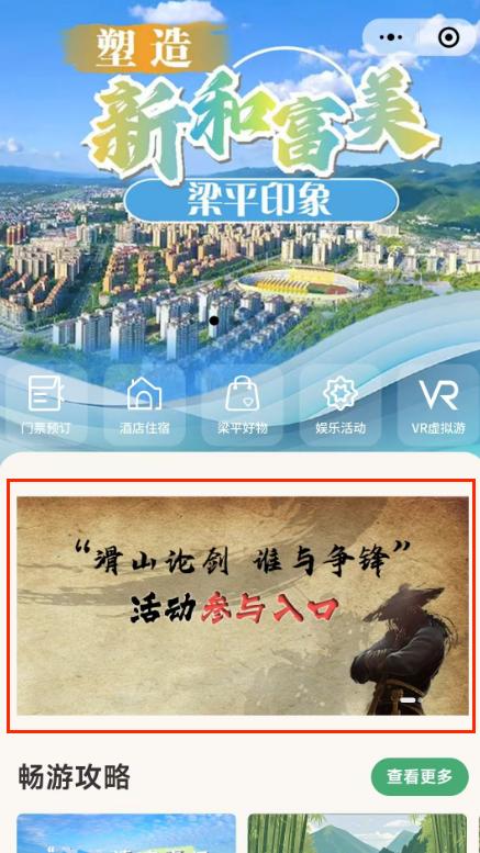“智游梁平”小程序活動參與入口。主辦方供圖