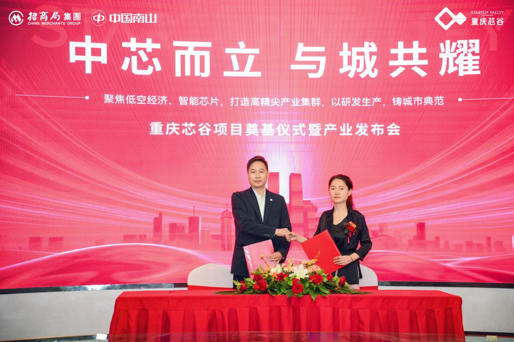 签约现场 重庆芯谷供图 华龙网发