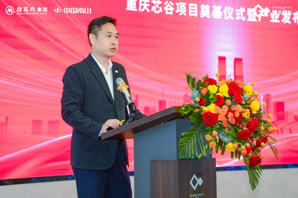 发布会现场 重庆芯谷供图 华龙网发