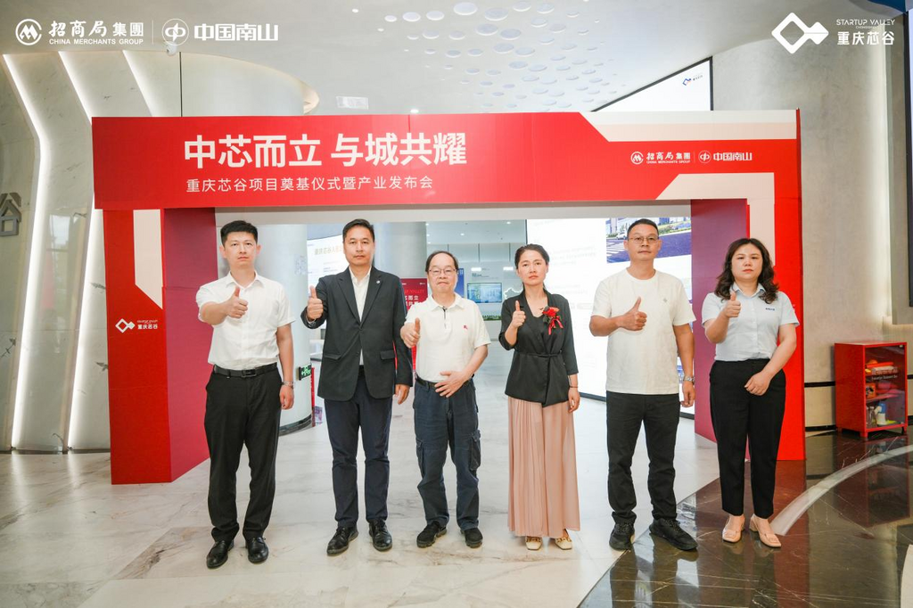 发布会现场 重庆芯谷供图 华龙网发