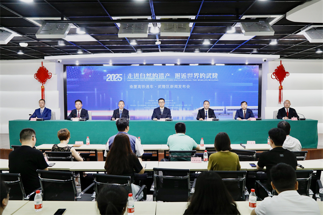武隆區舉辦發布會介紹高鐵建設情況。武隆區委宣傳部供圖