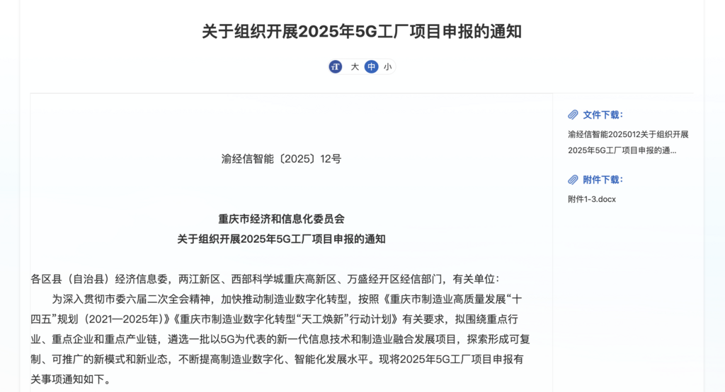 重庆市经济信息委官网截图。