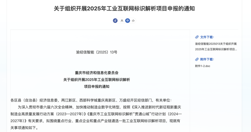 重庆市经济信息委官网截图。