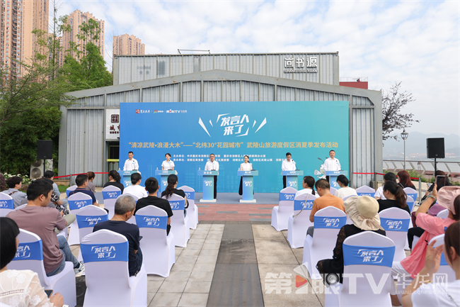 发布活动现场。第1眼TV-华龙网记者 李黎 摄