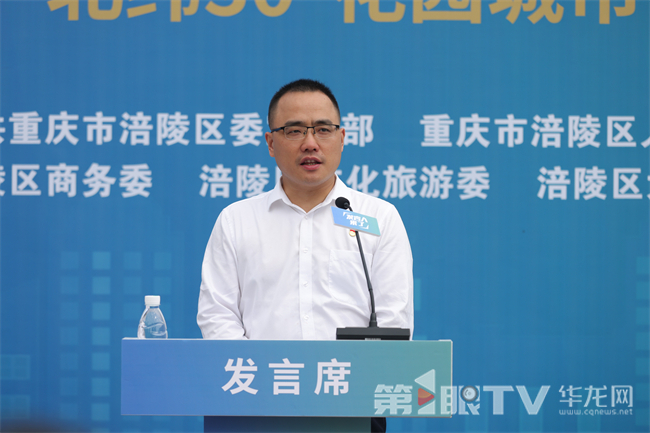 涪陵区委宣传部副部长、区政府新闻办主任李兆勇主持发布活动。第1眼TV-华龙网记者 李黎 摄