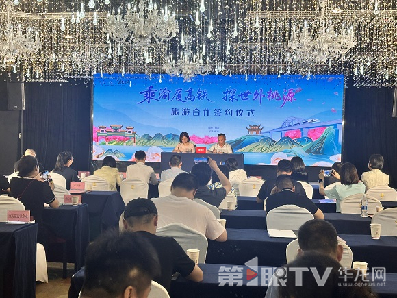 签约仪式。第1眼TV-华龙网 黄欢 摄