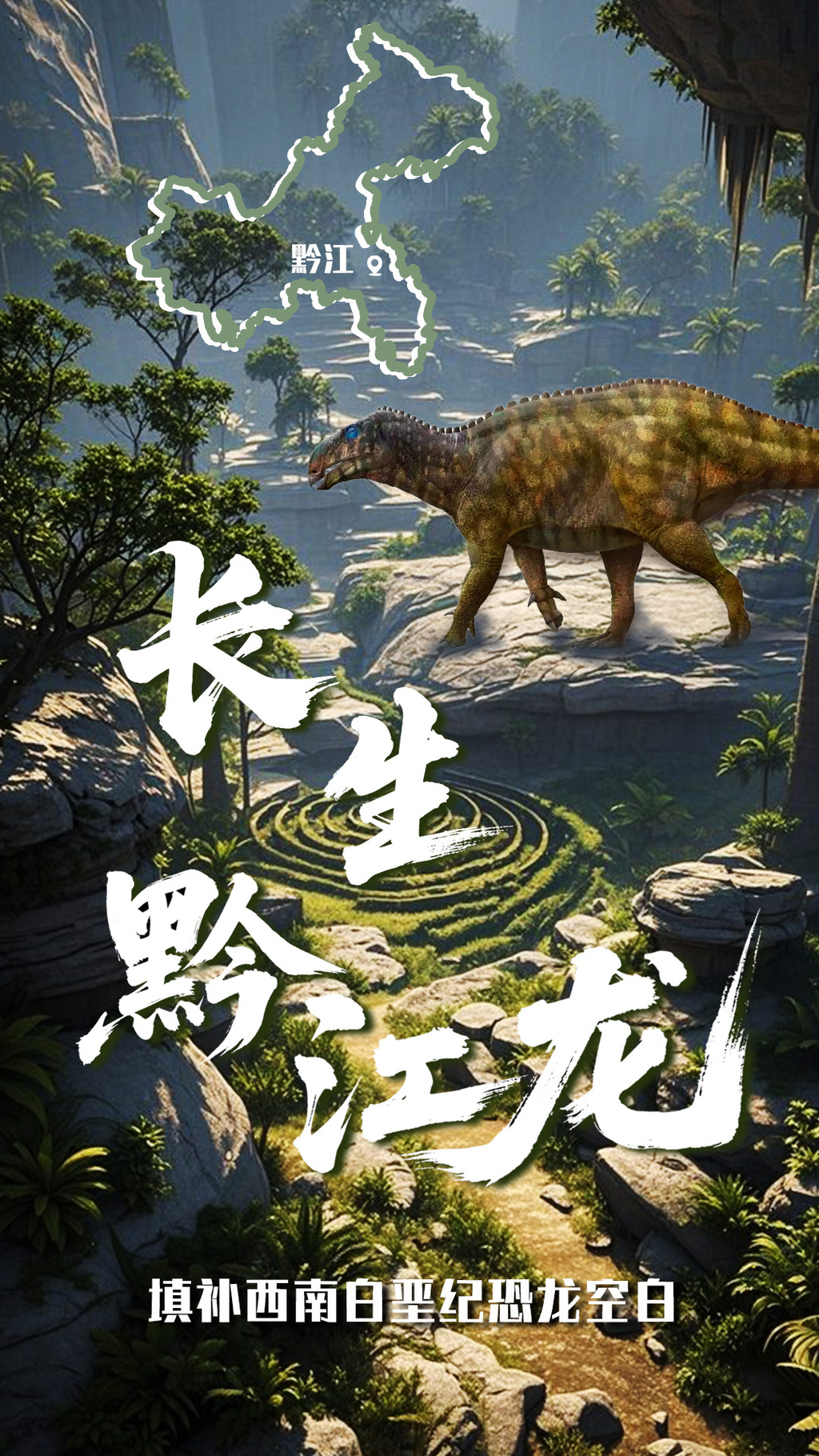 黔江龙